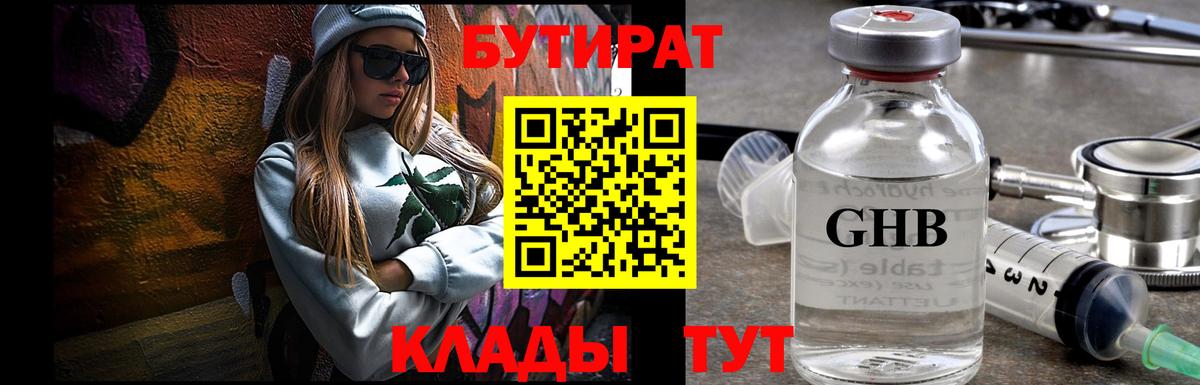 Сертолово  БУТИРАТ бутик  Вход с VPN 