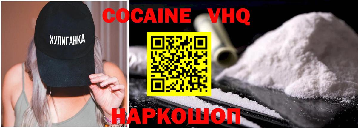 Кокаин 97% Сертолово