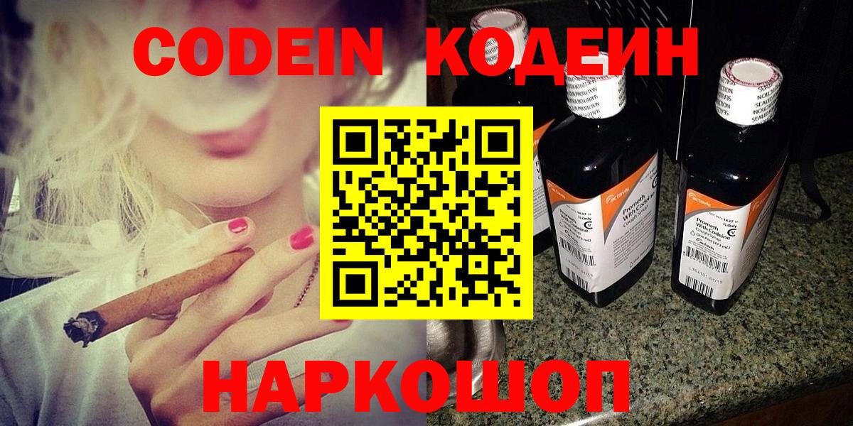 Codein напиток Lean (лин)  Вход с VPN  Кодеин напиток Lean (лин)  Сертолово 