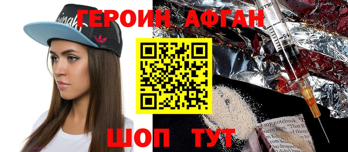 Героин Афган Сертолово