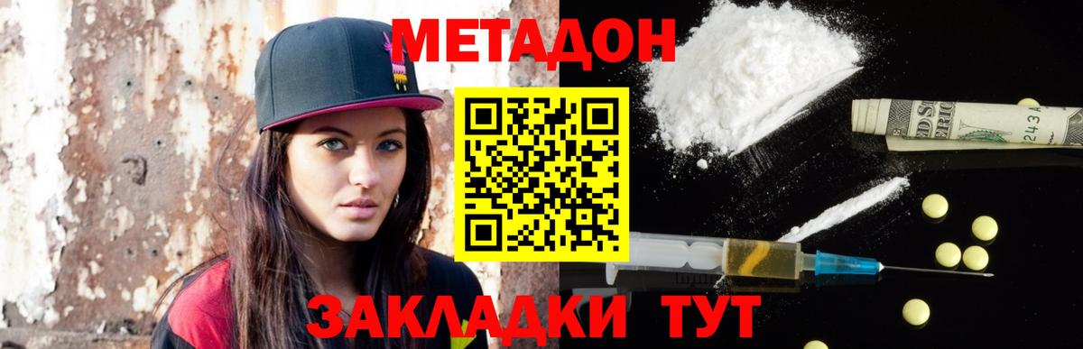 Метадон VHQ Сертолово
